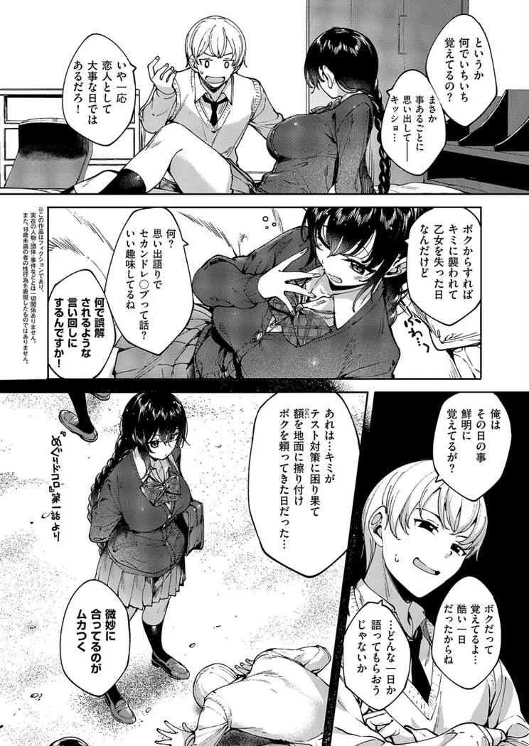 【エロ同人漫画】めぐりドコロ あにば!-1枚目