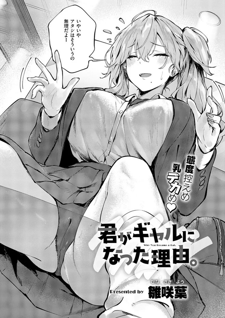 【エロ同人漫画】君がギャルになった理由。-1枚目