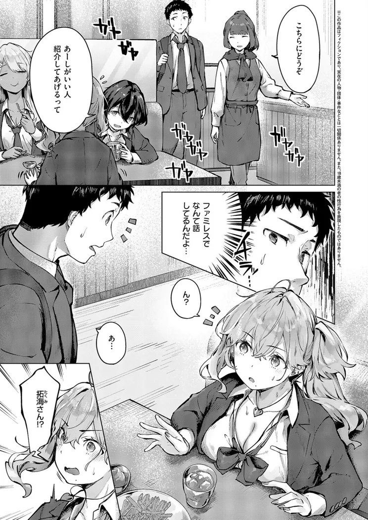 【エロ同人漫画】君がギャルになった理由。-2枚目