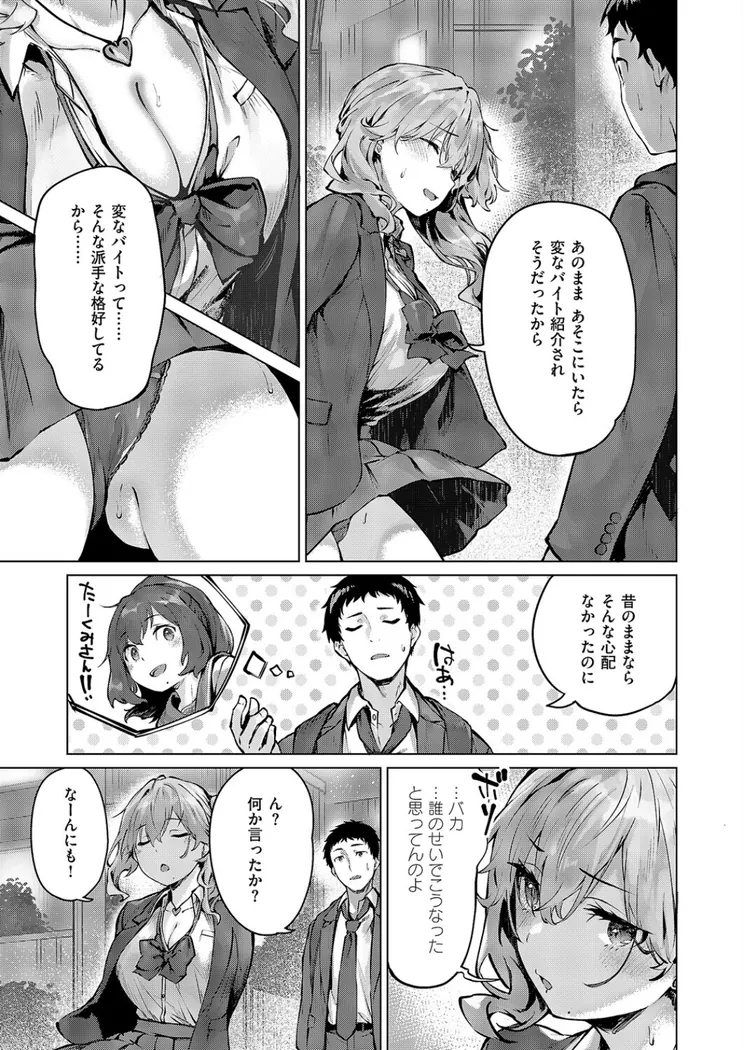 【エロ同人漫画】君がギャルになった理由。-6枚目