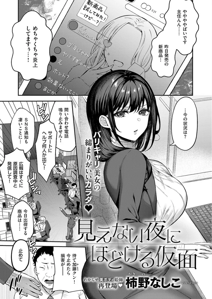 【エロ同人漫画】見えない夜にほどける仮面-0枚目