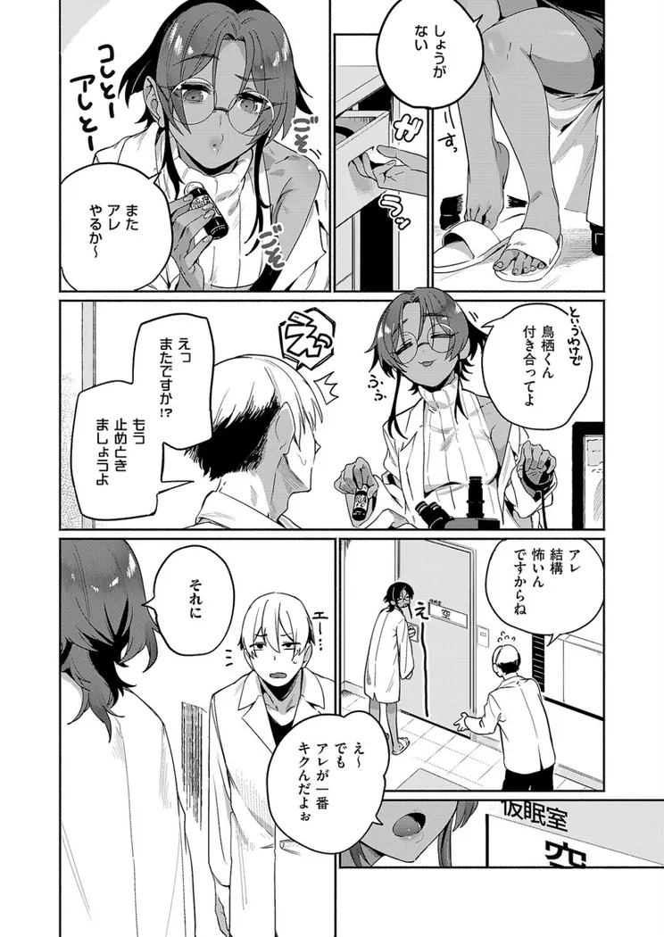 【エロ同人漫画】サエ博士の性態調査-1枚目