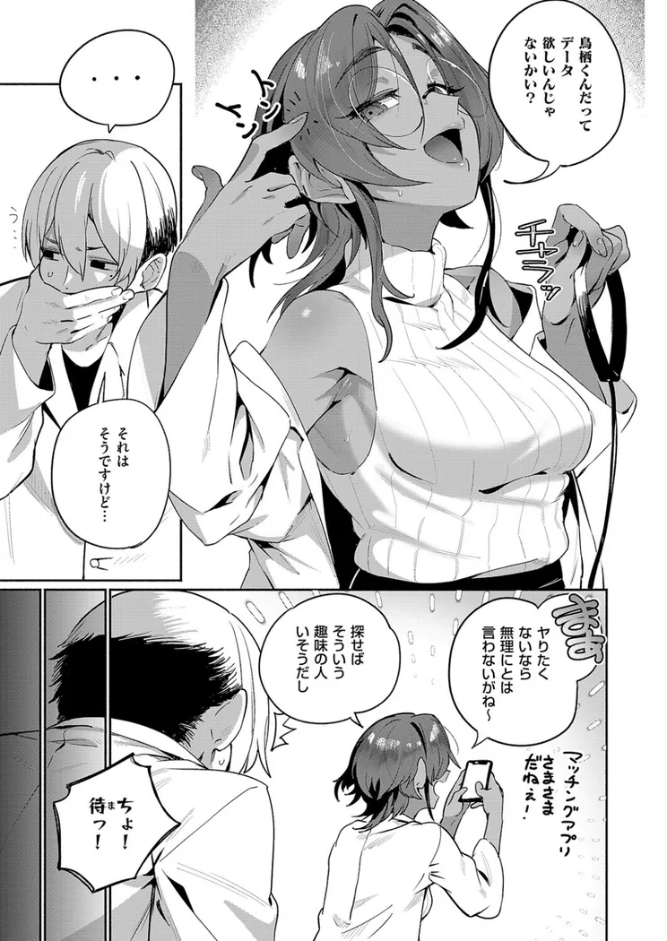 【エロ同人漫画】サエ博士の性態調査-2枚目