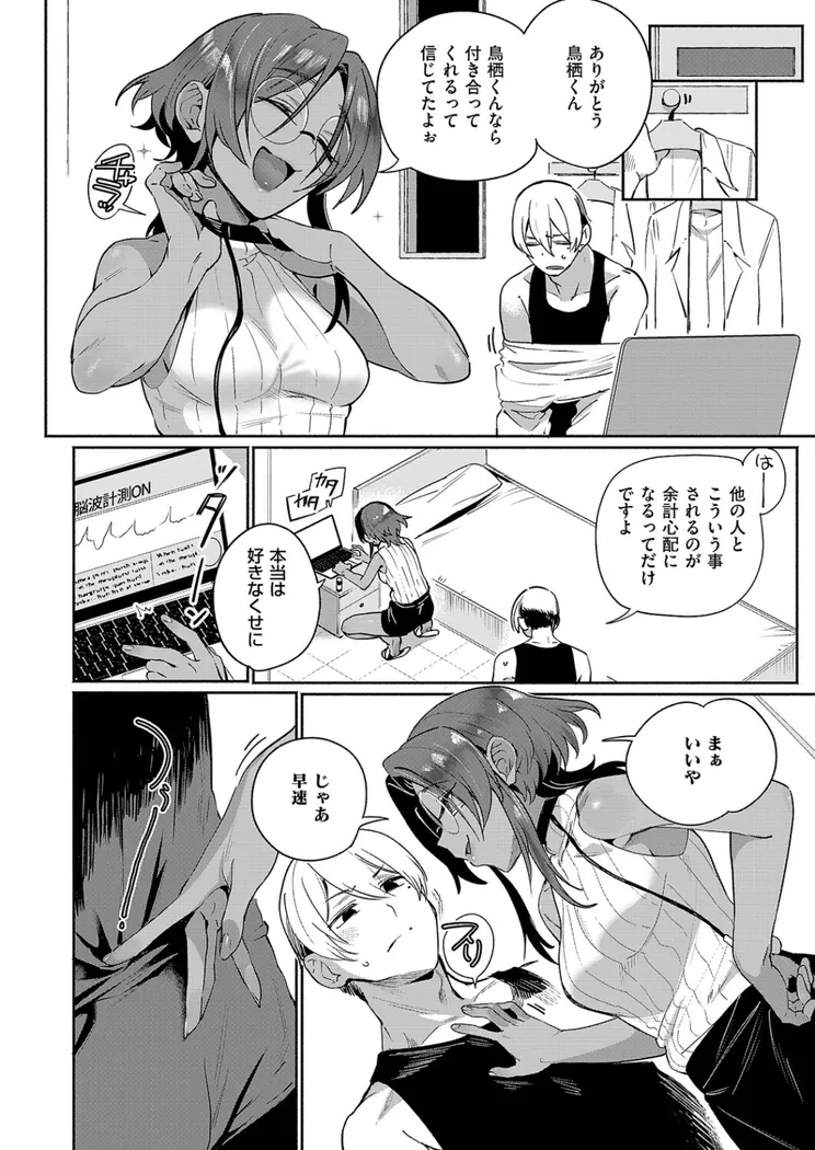 【エロ同人漫画】サエ博士の性態調査-3枚目