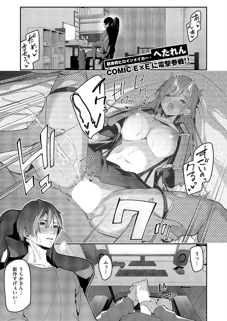 【エロ同人漫画】『うらかのおやしろ』に出演…!?-0枚目