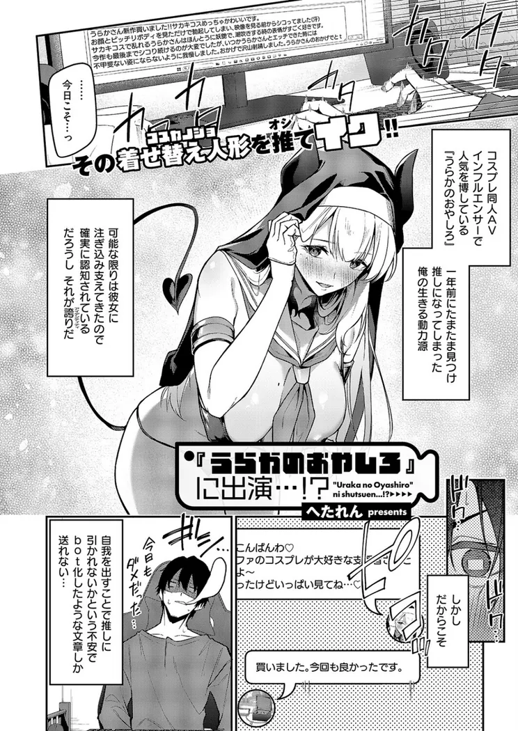 【エロ同人漫画】『うらかのおやしろ』に出演…!?-1枚目