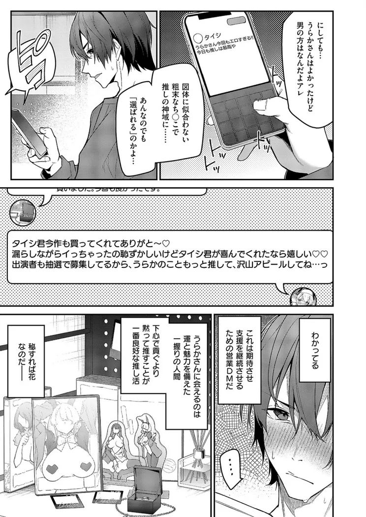 【エロ同人漫画】『うらかのおやしろ』に出演…!?-2枚目
