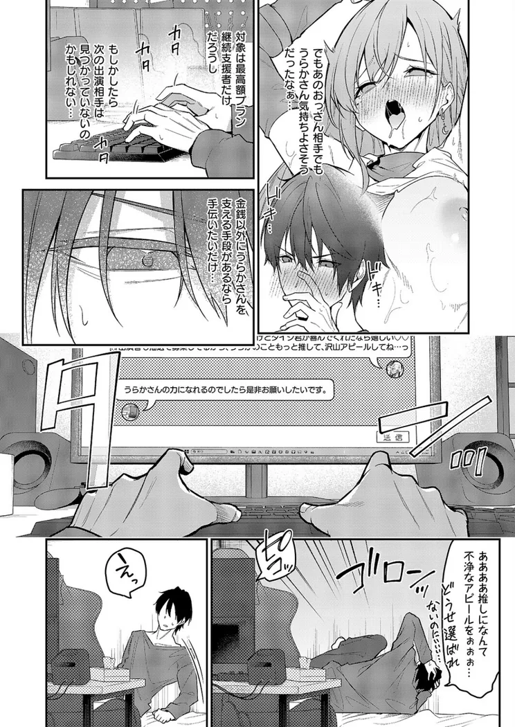 【エロ同人漫画】『うらかのおやしろ』に出演…!?-3枚目