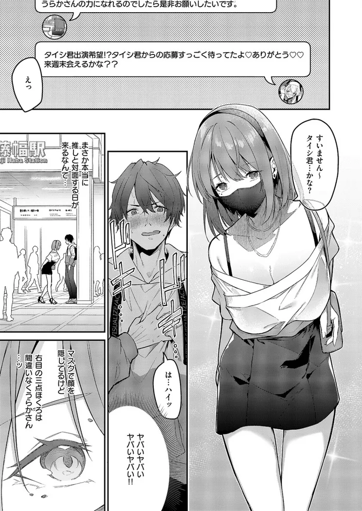 【エロ同人漫画】『うらかのおやしろ』に出演…!?-4枚目