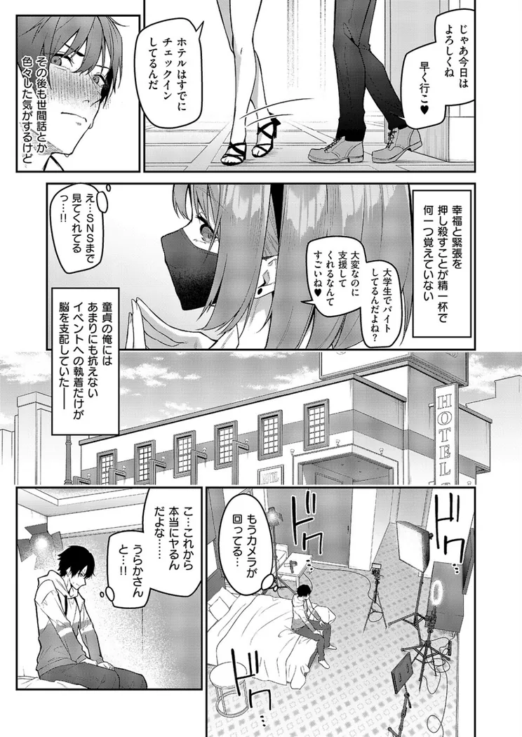【エロ同人漫画】『うらかのおやしろ』に出演…!?-6枚目