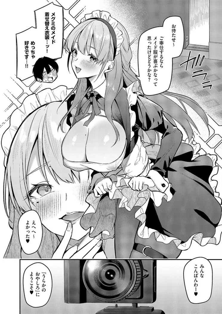 【エロ同人漫画】『うらかのおやしろ』に出演…!?-7枚目