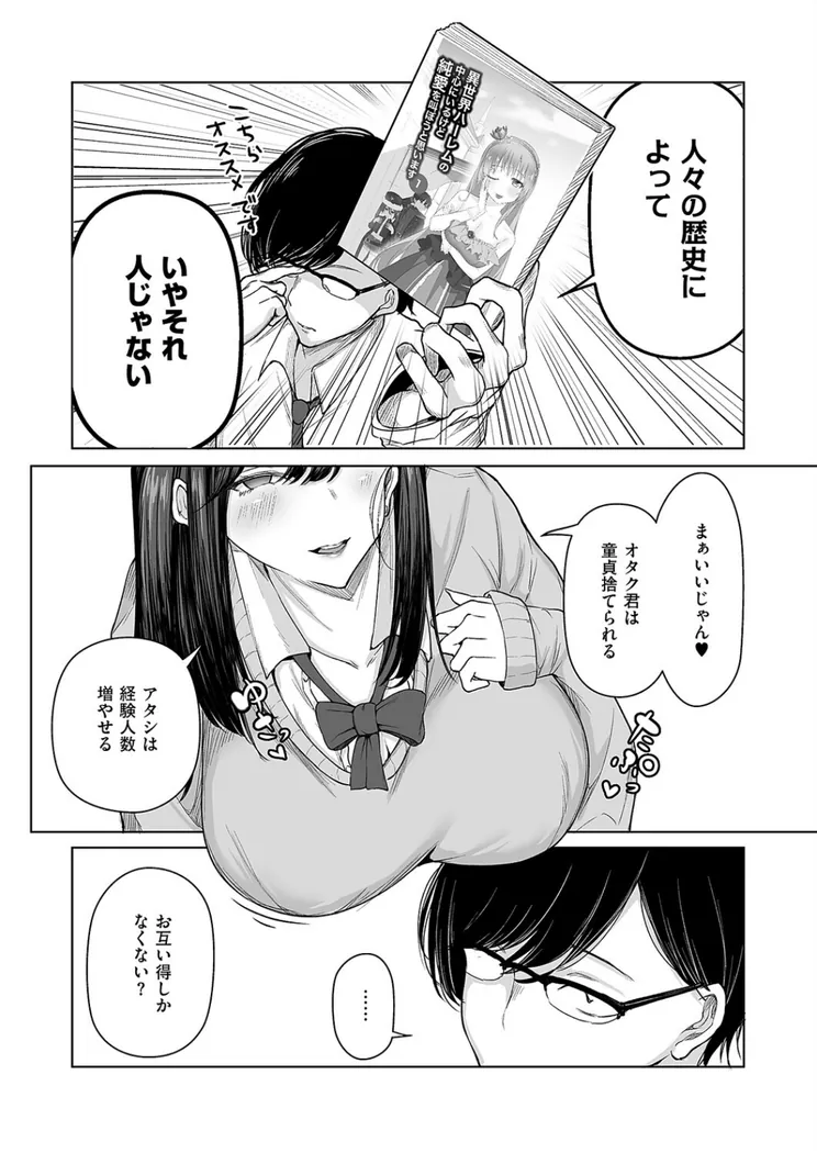 【エロ同人漫画】ビッチちゃんの光堕ち-3枚目