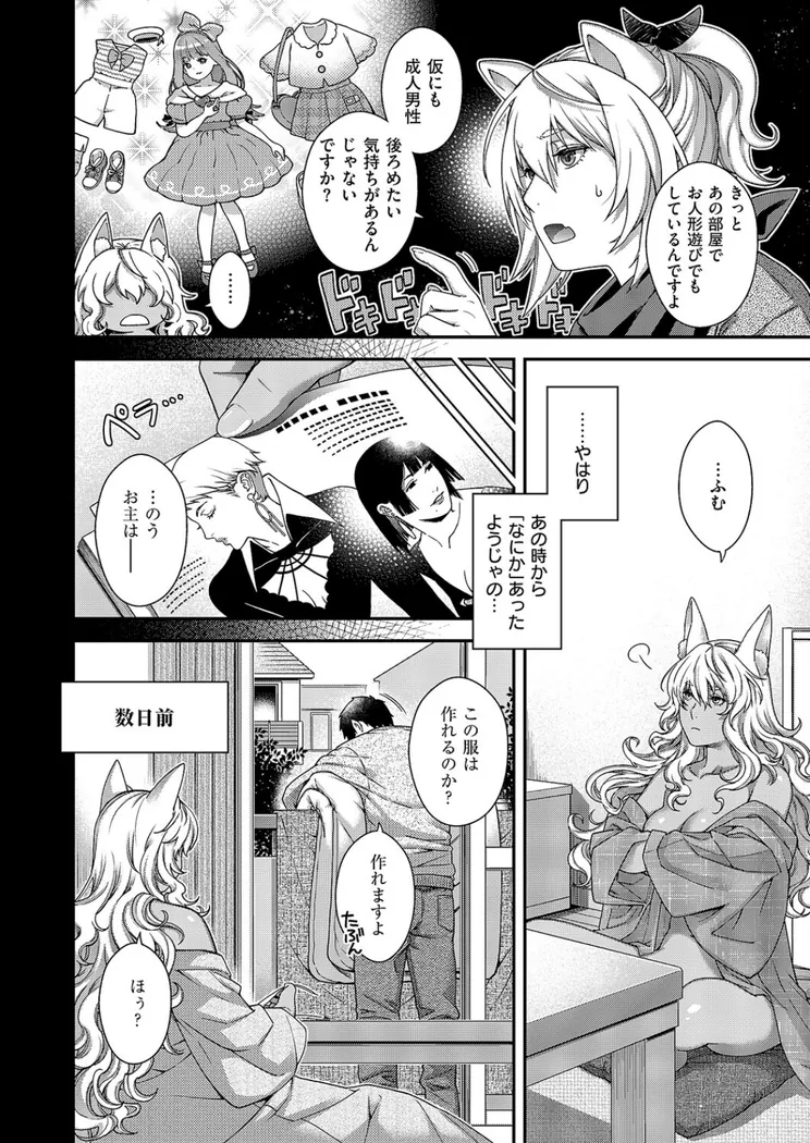 【エロ同人漫画】トワルのケモノ-1枚目