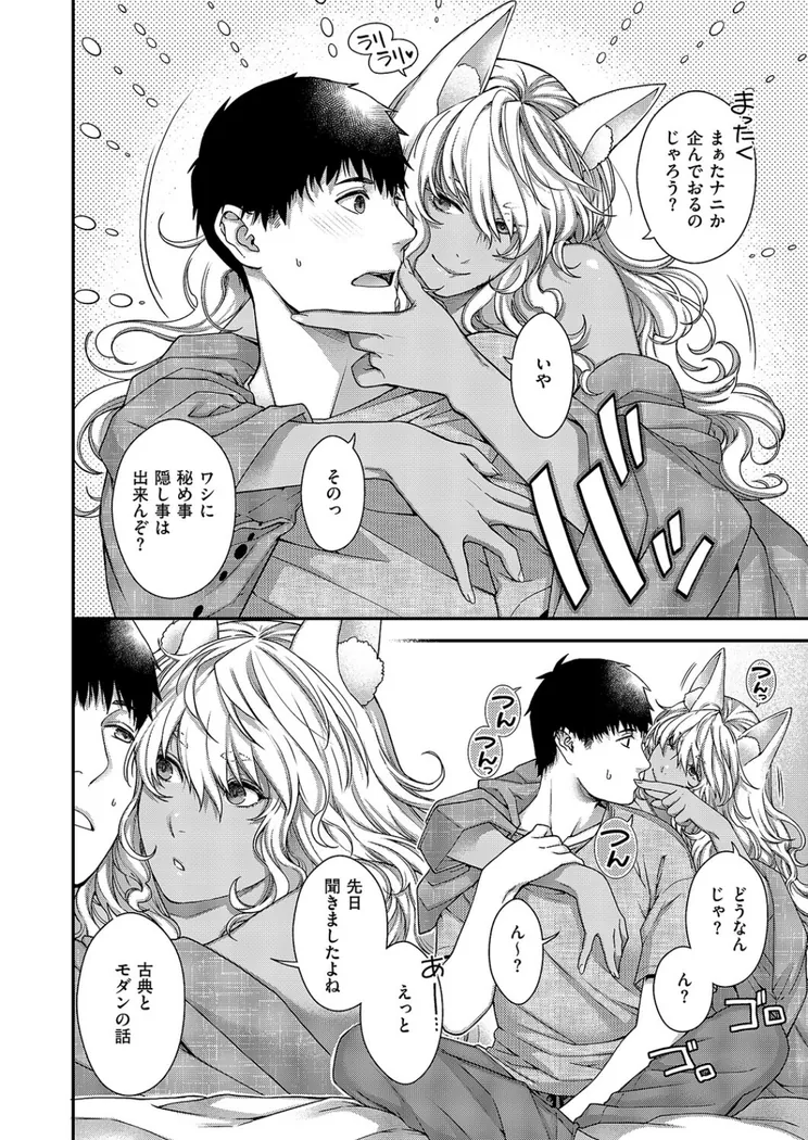 【エロ同人漫画】トワルのケモノ-7枚目