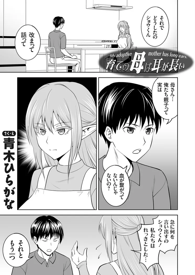 【エロ同人漫画】育ての母は耳が長い-0枚目