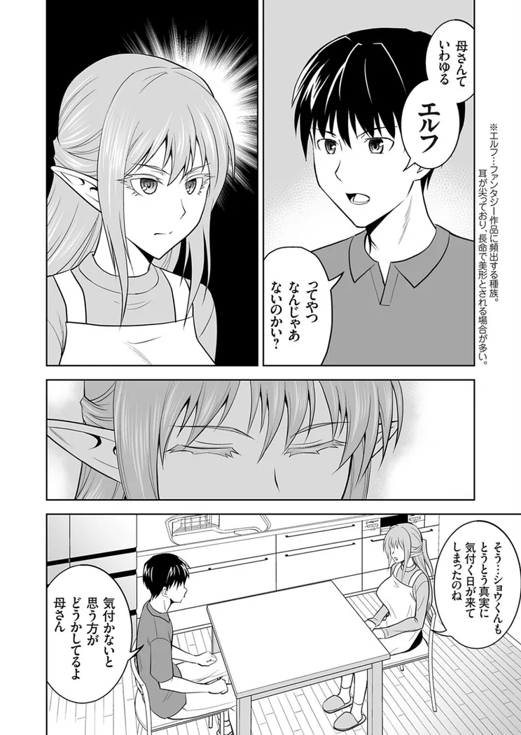 【エロ同人漫画】育ての母は耳が長い-1枚目