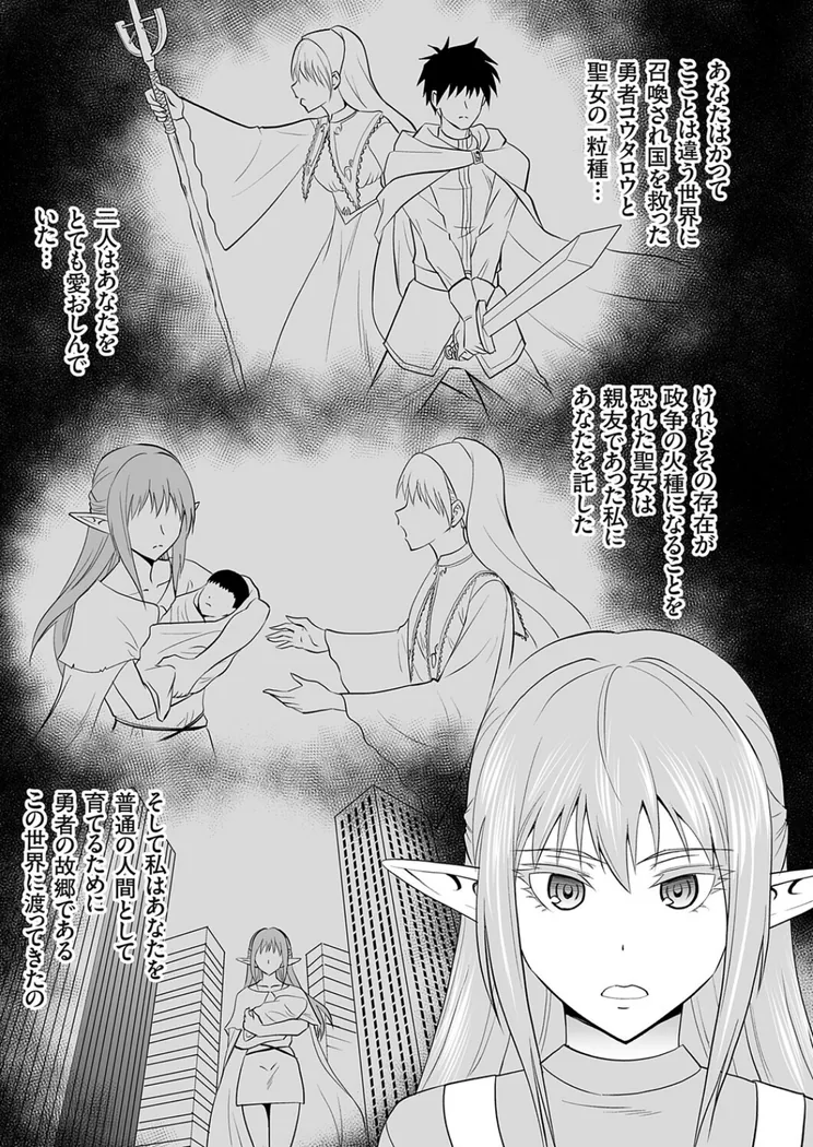 【エロ同人漫画】育ての母は耳が長い-2枚目
