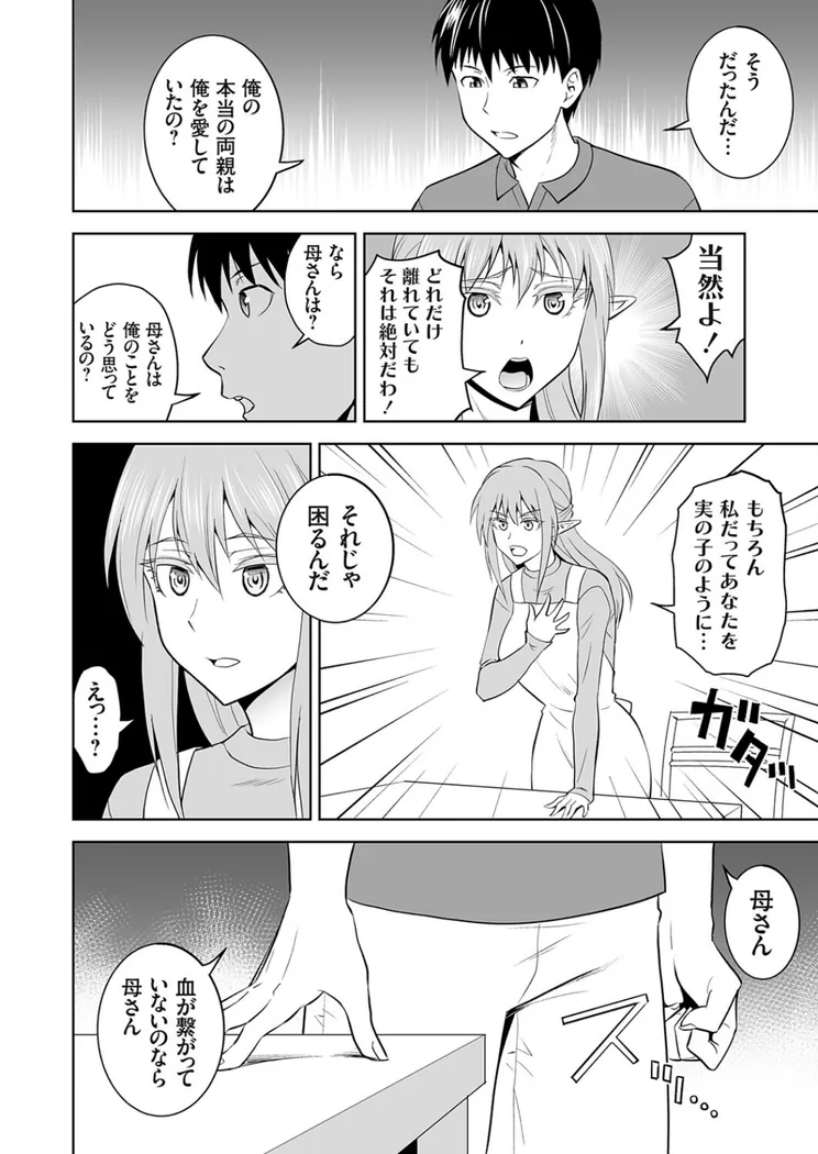 【エロ同人漫画】育ての母は耳が長い-3枚目