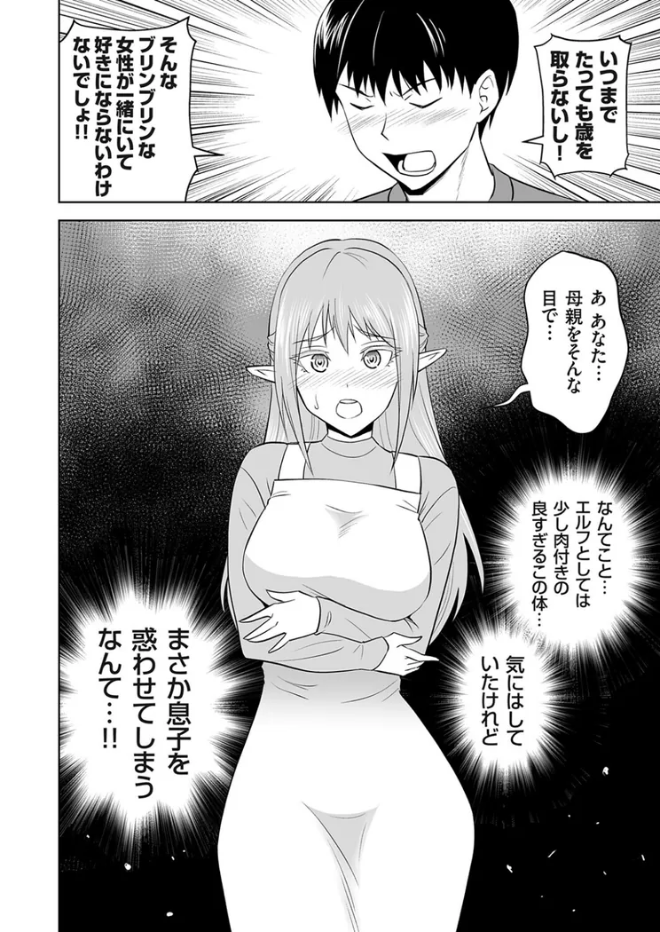 【エロ同人漫画】育ての母は耳が長い-5枚目