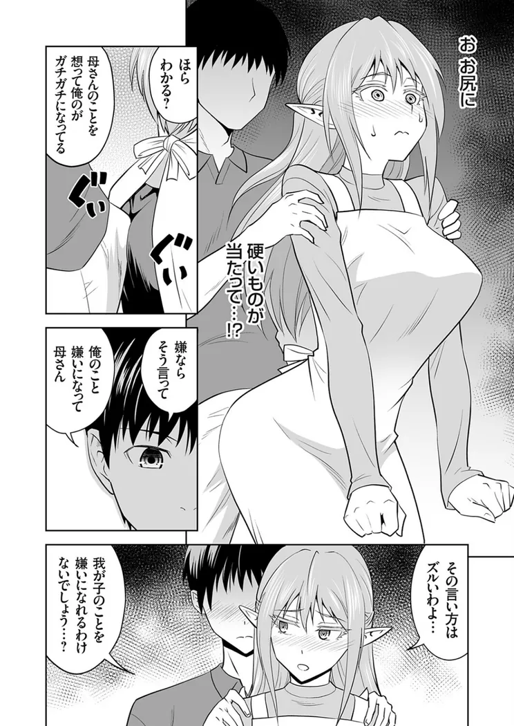 【エロ同人漫画】育ての母は耳が長い-7枚目