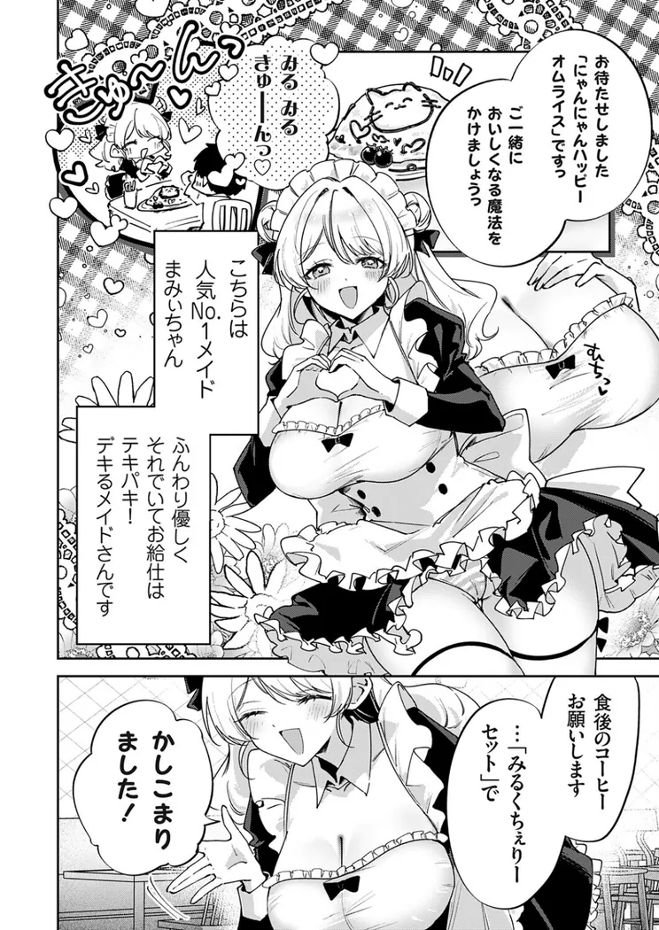 【エロ同人漫画】メイドカフェみるくちぇりー 〜ミルクと乳首をめしあがれ〜-1枚目