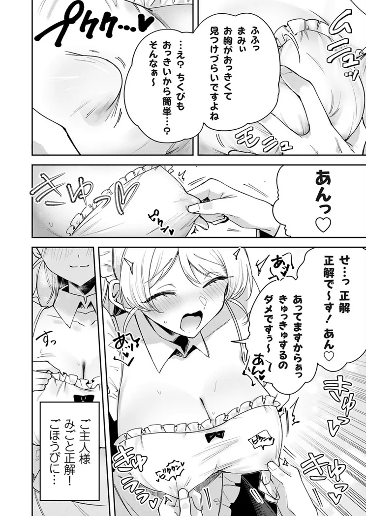 【エロ同人漫画】メイドカフェみるくちぇりー 〜ミルクと乳首をめしあがれ〜-3枚目
