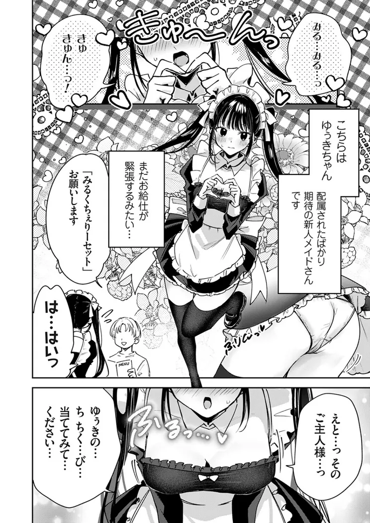 【エロ同人漫画】メイドカフェみるくちぇりー 〜ミルクと乳首をめしあがれ〜-5枚目