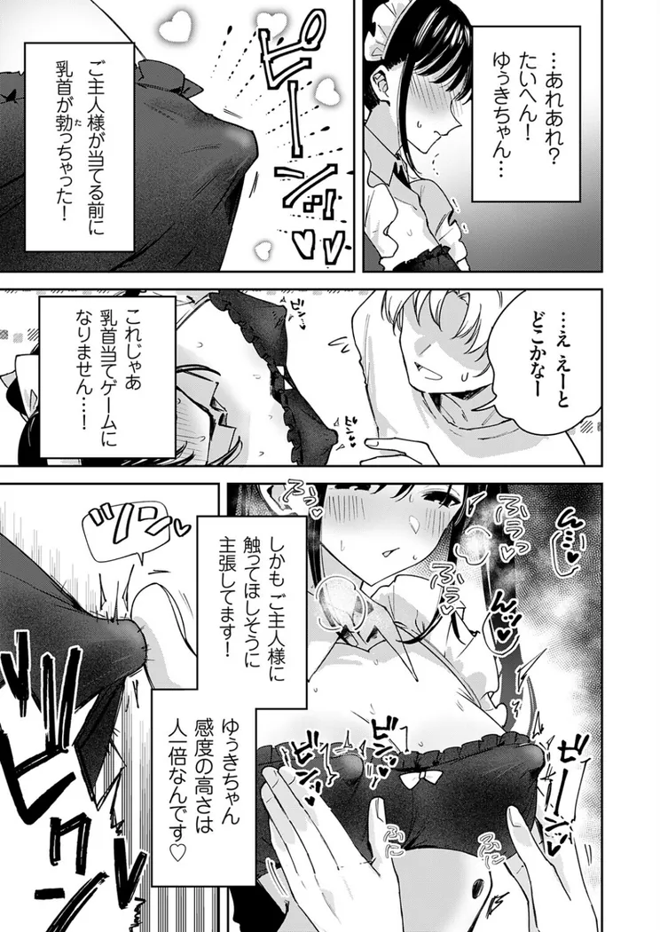 【エロ同人漫画】メイドカフェみるくちぇりー 〜ミルクと乳首をめしあがれ〜-6枚目