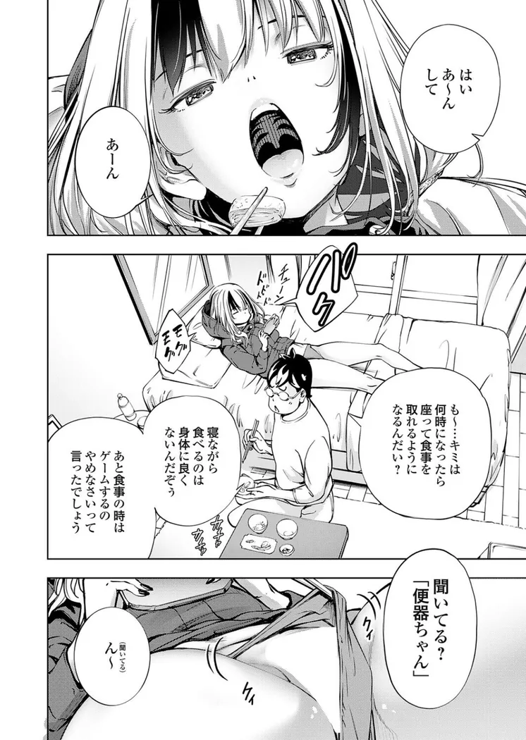 【エロ同人漫画】ボクと便器ちゃん-7枚目