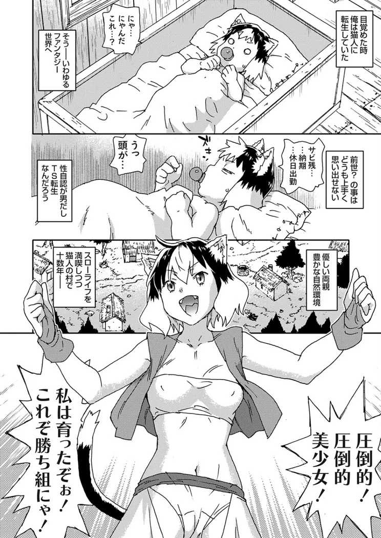 【エロ同人漫画】TS転生スローライフ+セックス-3枚目