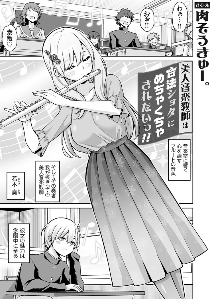【エロ同人漫画】美人音楽教師は合法ショタにめちゃくちゃされたいっ！！-0枚目