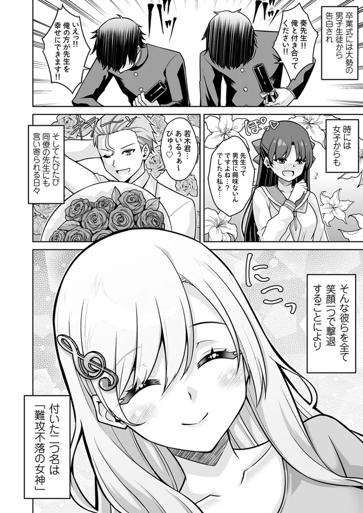 【エロ同人漫画】美人音楽教師は合法ショタにめちゃくちゃされたいっ！！-1枚目