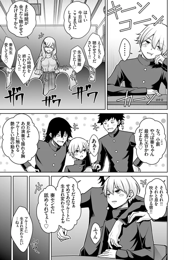 【エロ同人漫画】美人音楽教師は合法ショタにめちゃくちゃされたいっ！！-2枚目