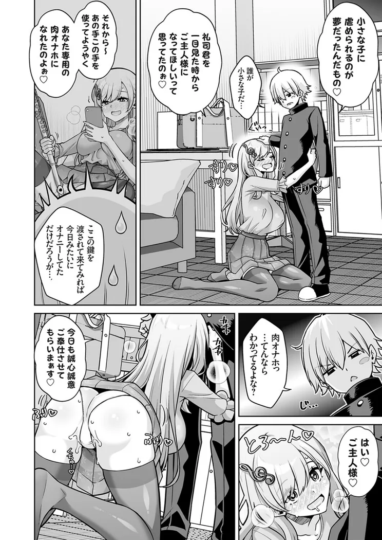 【エロ同人漫画】美人音楽教師は合法ショタにめちゃくちゃされたいっ！！-7枚目