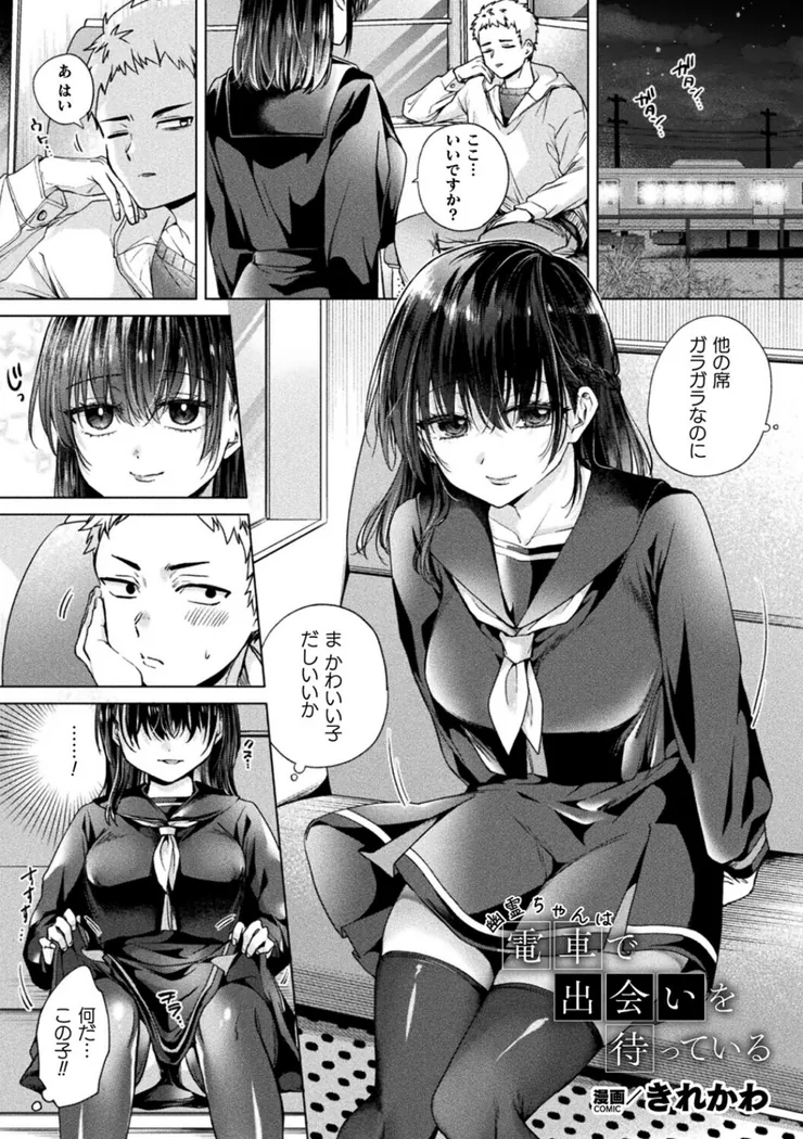 【エロ同人漫画】幽霊ちゃんは電車で出会いを待っている-0枚目