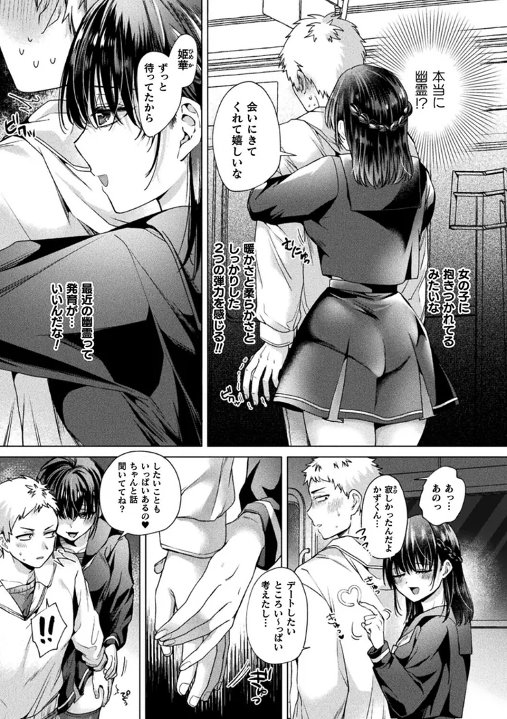 【エロ同人漫画】幽霊ちゃんは電車で出会いを待っている-2枚目