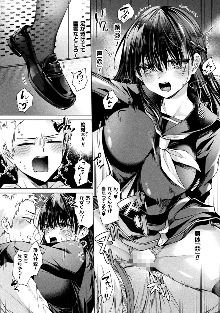 【エロ同人漫画】幽霊ちゃんは電車で出会いを待っている-6枚目