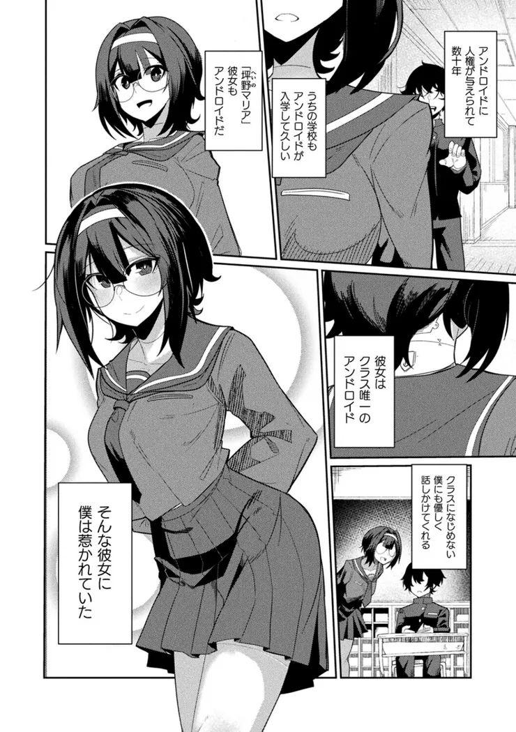 【エロ同人漫画】ラブドールクラスメイト-1枚目