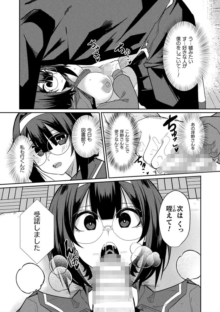 【エロ同人漫画】ラブドールクラスメイト-6枚目
