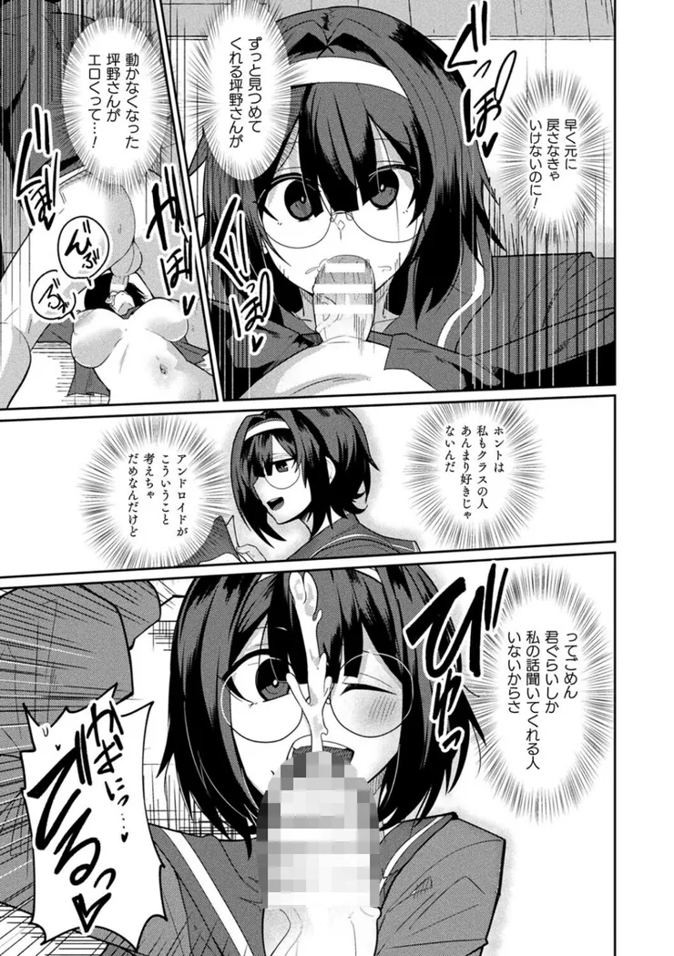 【エロ同人漫画】ラブドールクラスメイト-7枚目