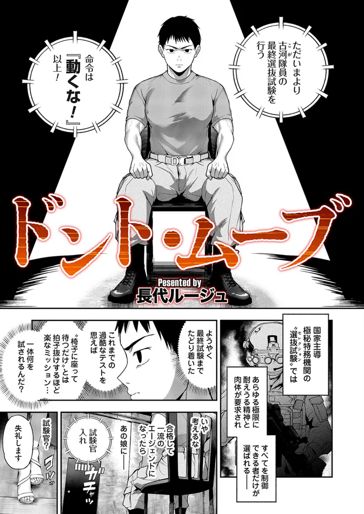 【エロ同人漫画】ドント・ムーブ-0枚目