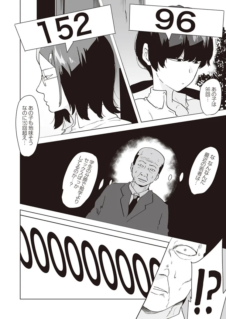 【エロ同人漫画】パコパコメーター上昇中-1枚目