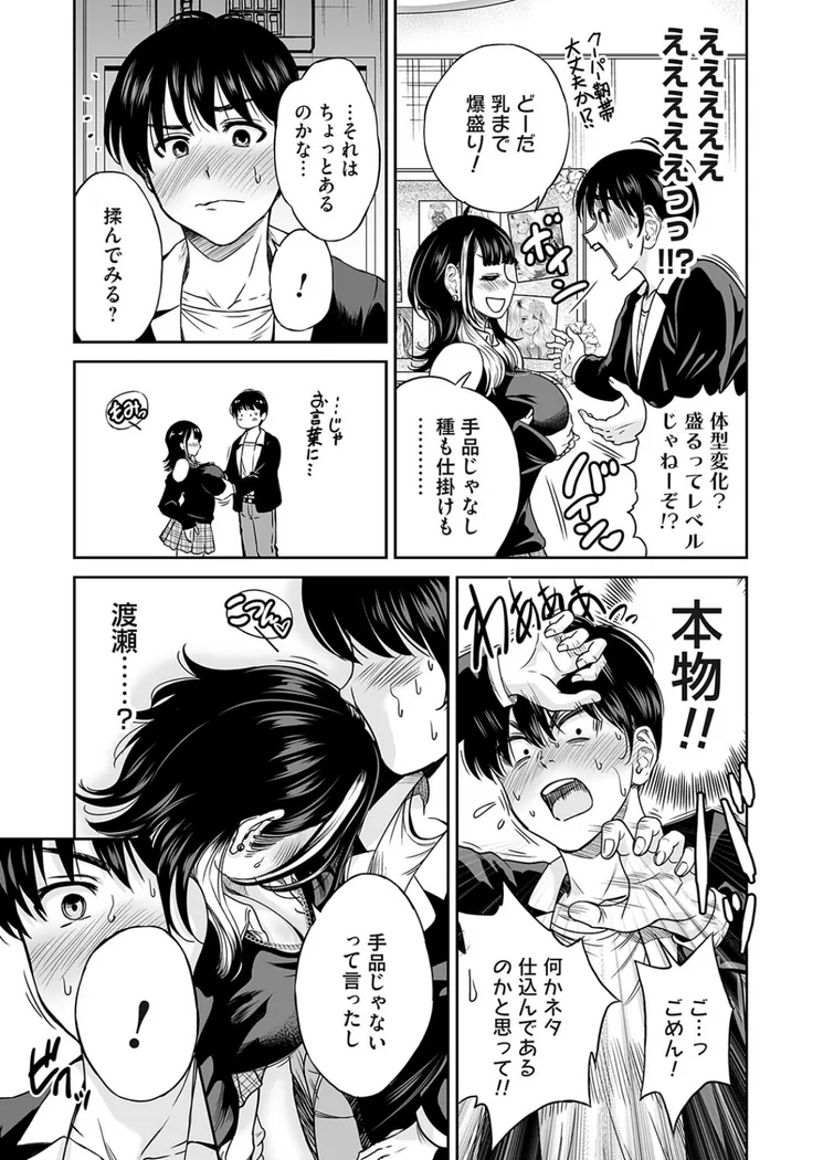 【エロ同人漫画】令和のギャルの、アレは爆盛り-6枚目