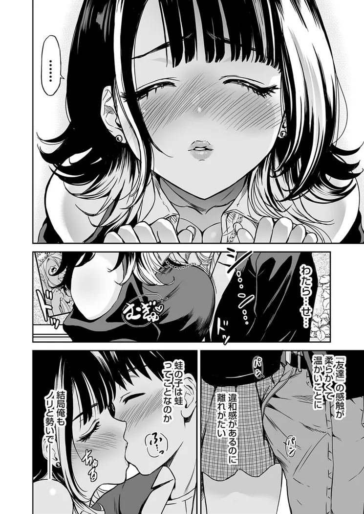 【エロ同人漫画】令和のギャルの、アレは爆盛り-7枚目