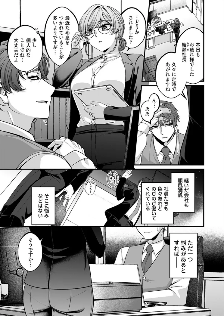 【エロ同人漫画】ラヴァーズ・マネジメント-0枚目