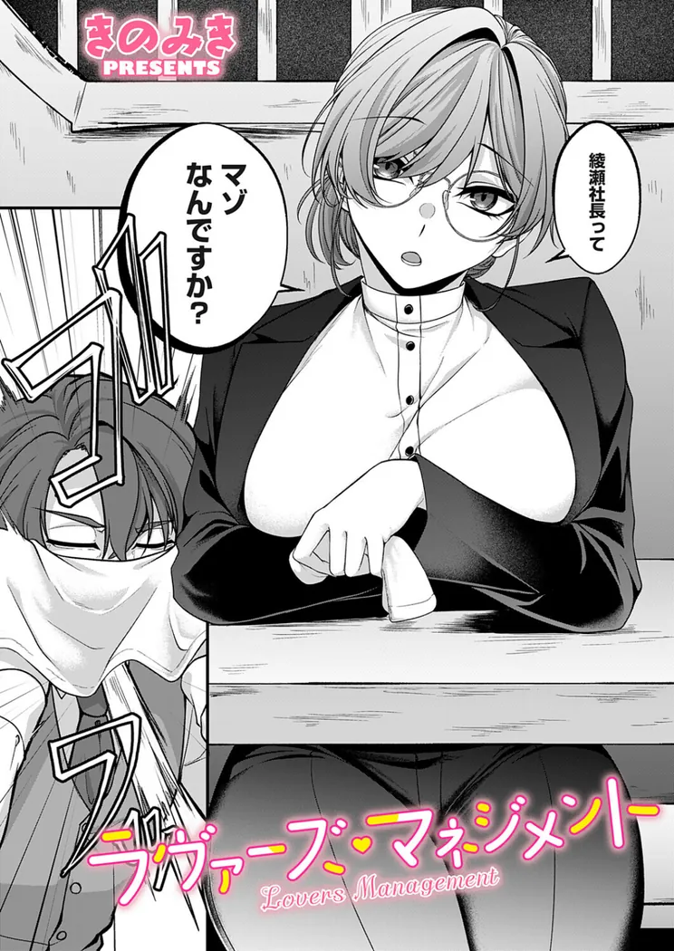 【エロ同人漫画】ラヴァーズ・マネジメント-3枚目