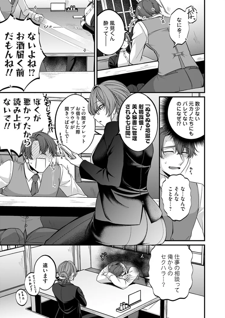 【エロ同人漫画】ラヴァーズ・マネジメント-4枚目