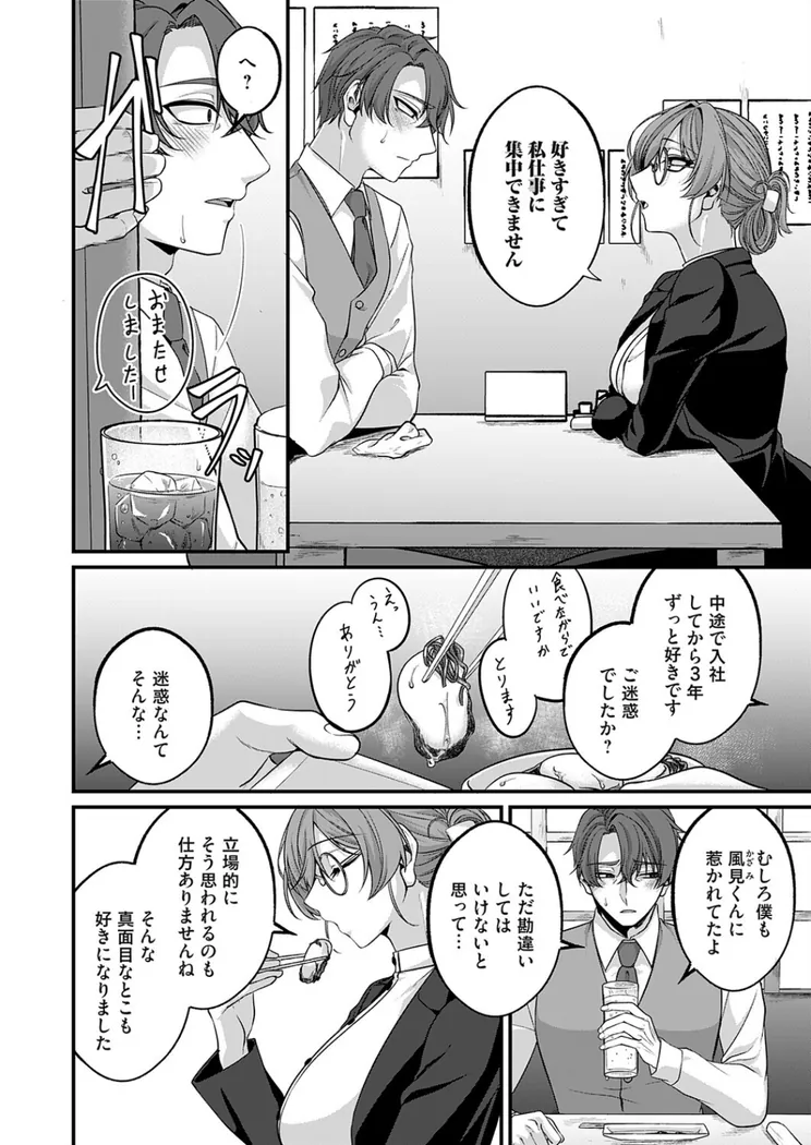 【エロ同人漫画】ラヴァーズ・マネジメント-5枚目