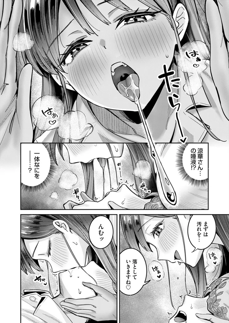 【エロ同人漫画】すずかさんと、お口くちゅくちゅ-5枚目