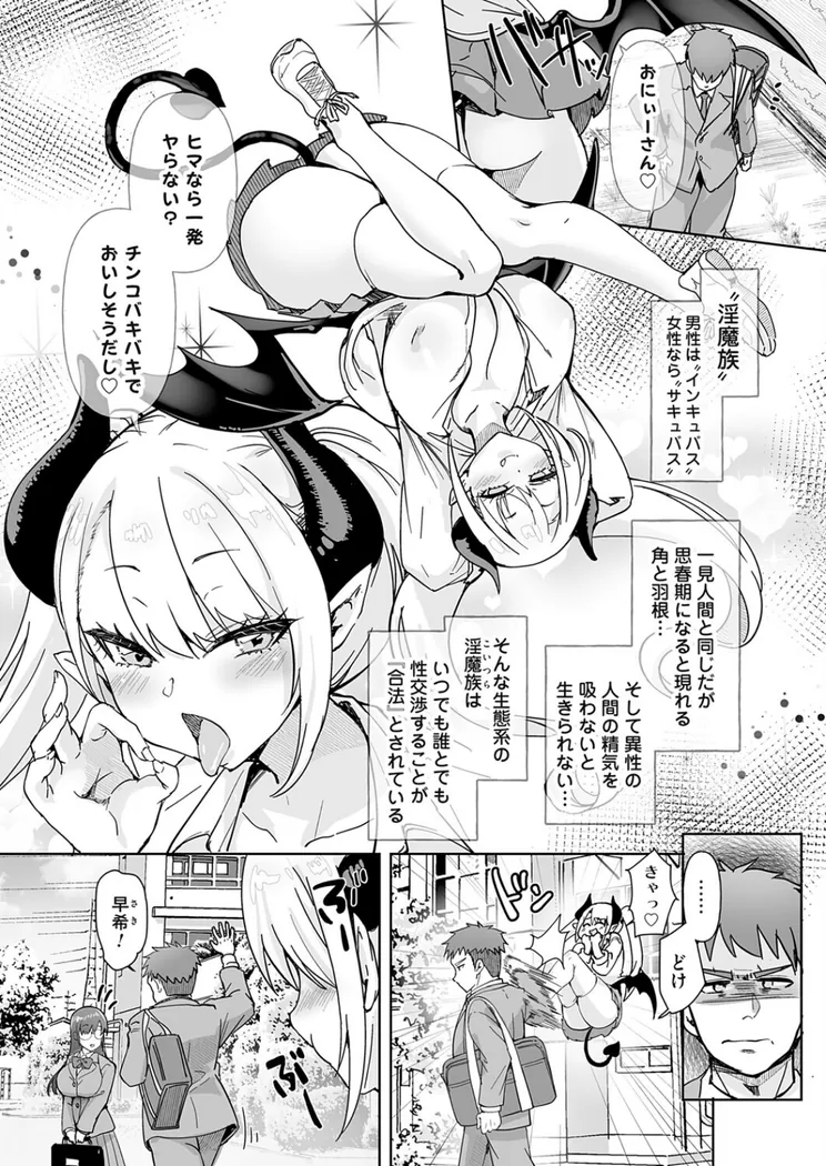 【エロ同人漫画】サキュバスだらけの世界で俺たちは…-0枚目